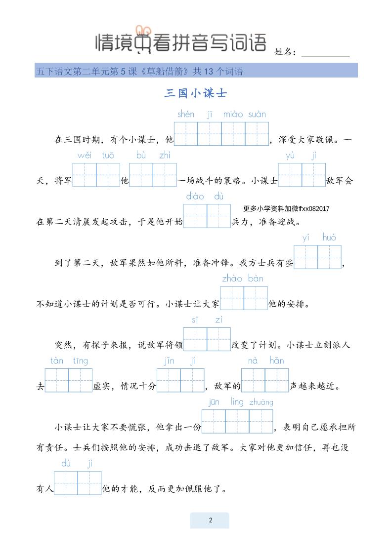 25春五下语文情境中看拼音写词语（24页） - u4站-u4站