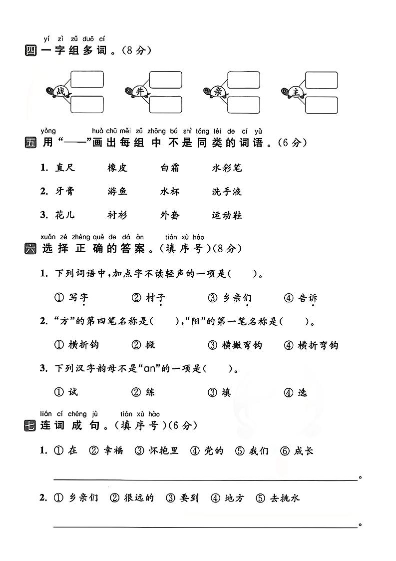 25一下语文第二单元拔尖检测卷（热爱）含答案5页 - u4站-u4站