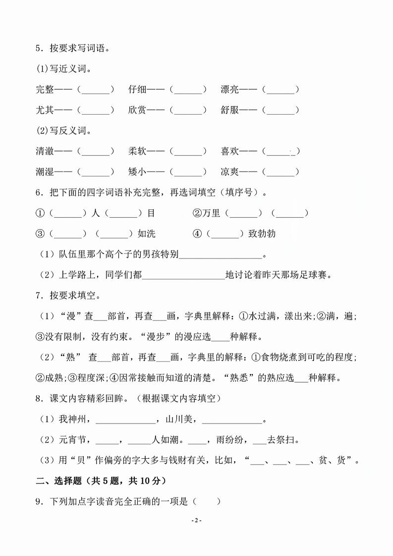 二年级下语文期中测试卷-1_纯图版 - u4站-u4站