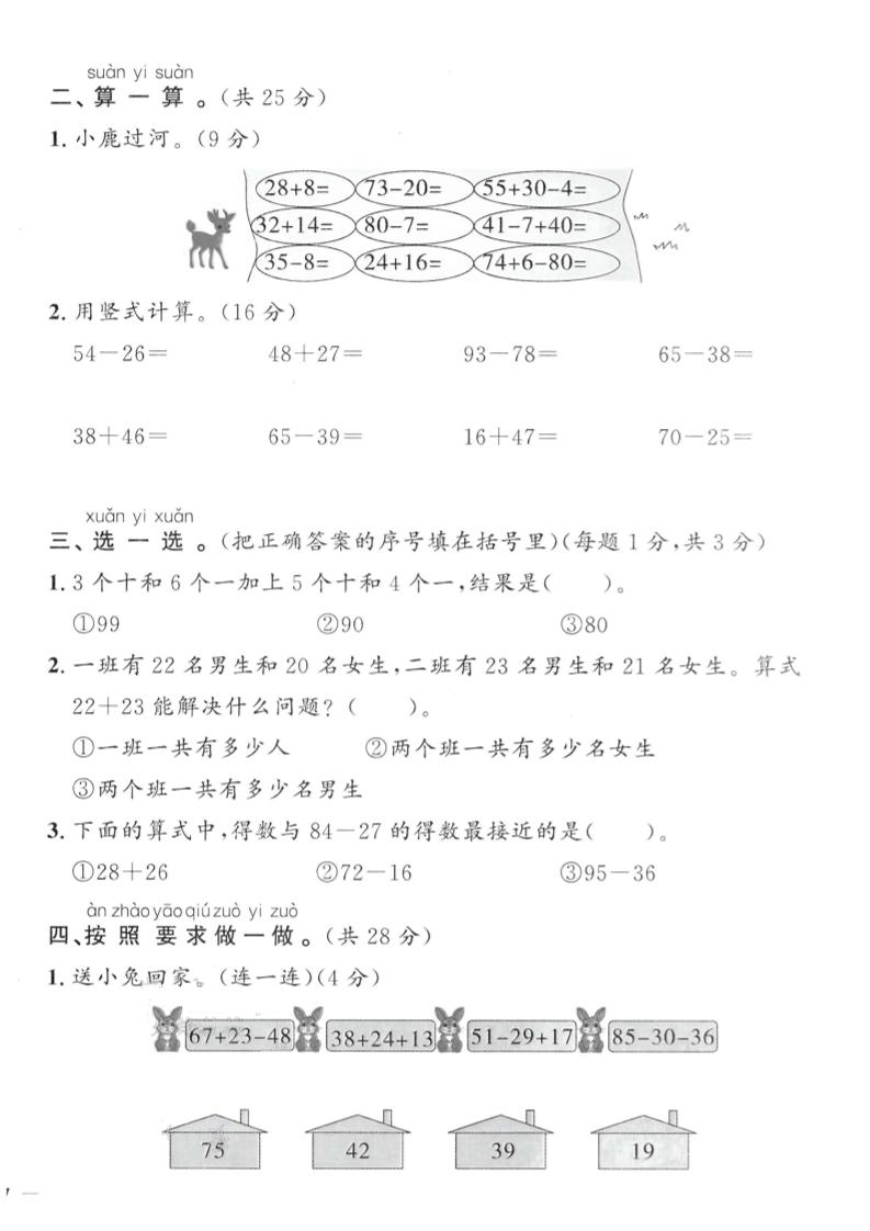 一年级下数学第四单元提优检测卷《冀教》 - u4站-u4站