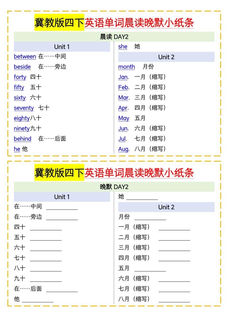 四下英语冀教单词晨读晚默小纸条 - u4站-u4站