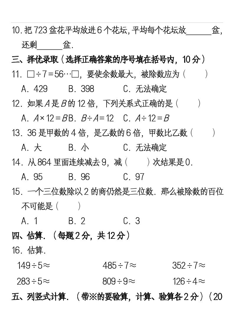 三下人教版数学第一次月考卷-2 - u4站-u4站