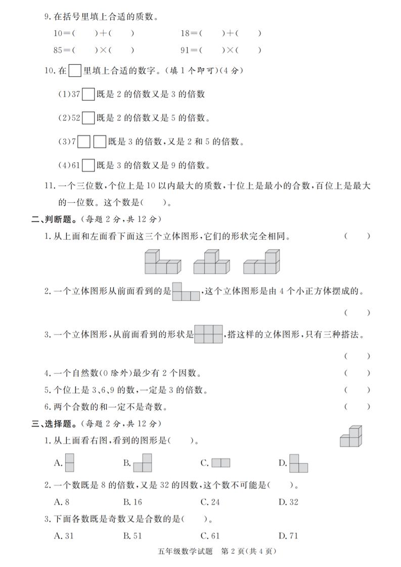 【人教版】2024-2025学年五年级数学第二学期第一月度考察卷 - u4站-u4站