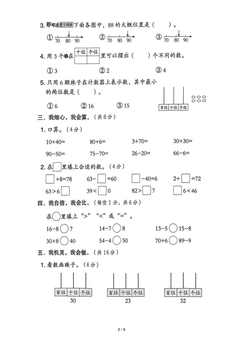 25春人教版一下数学第三单元《100以内数的认识》测试卷（含答案） - u4站-u4站