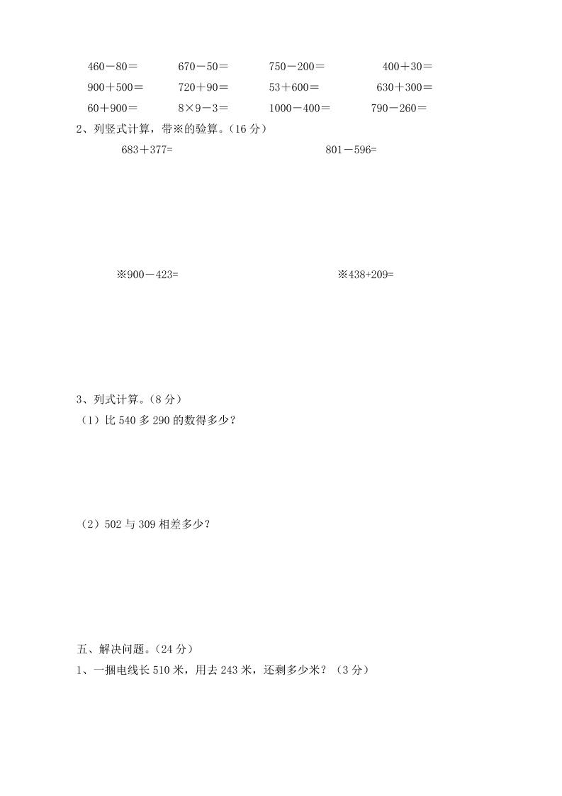 二下西师版数学期中考试试卷-3 - u4站-u4站