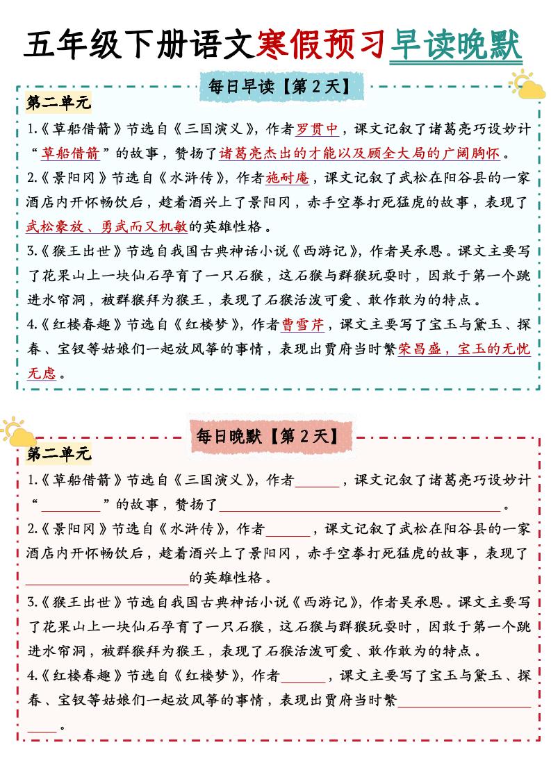 五下语文【中心思想】早读晚默 - u4站-u4站