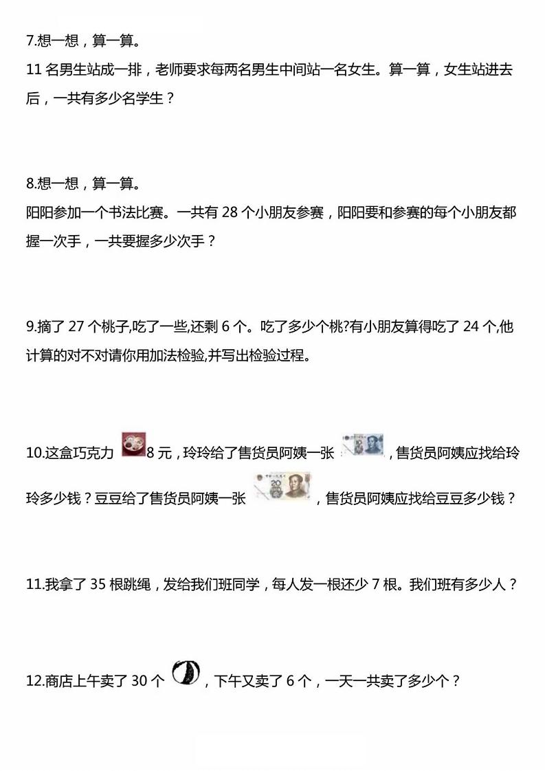 一年级下册数学精选应用题50道 - u4站-u4站