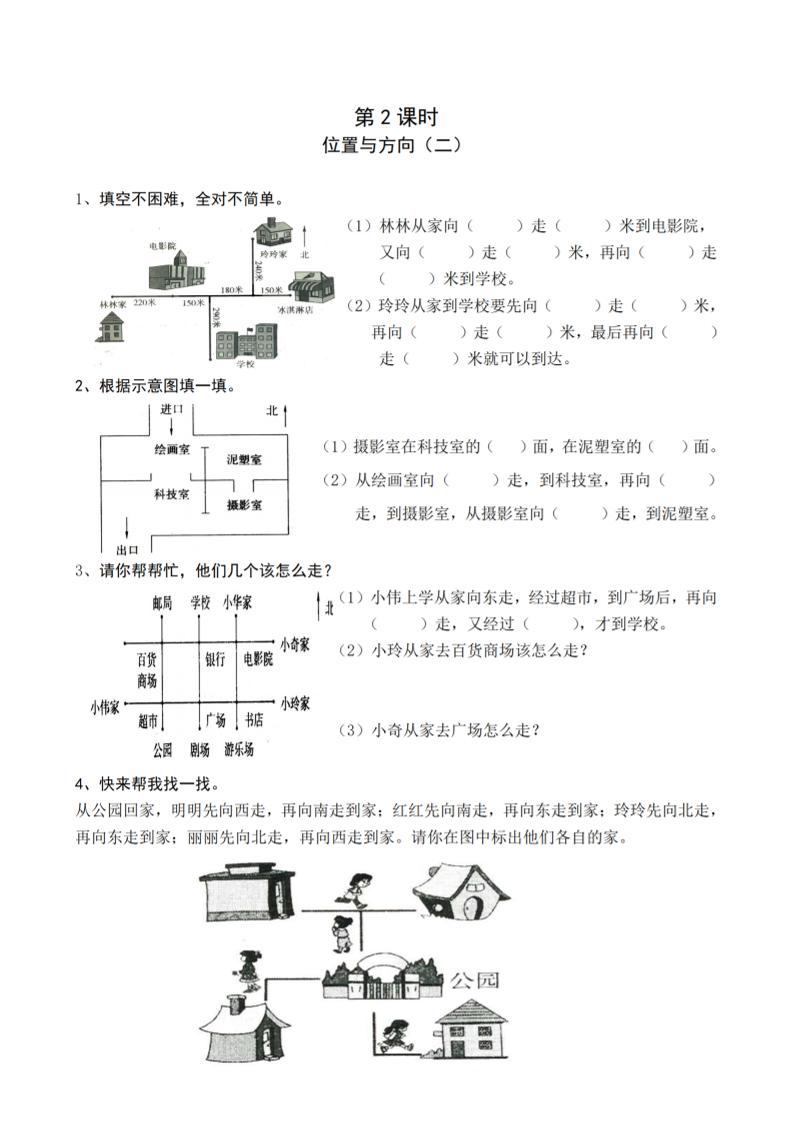 三下人教版数学全册一课一练（33页）_纯图版 - u4站-u4站