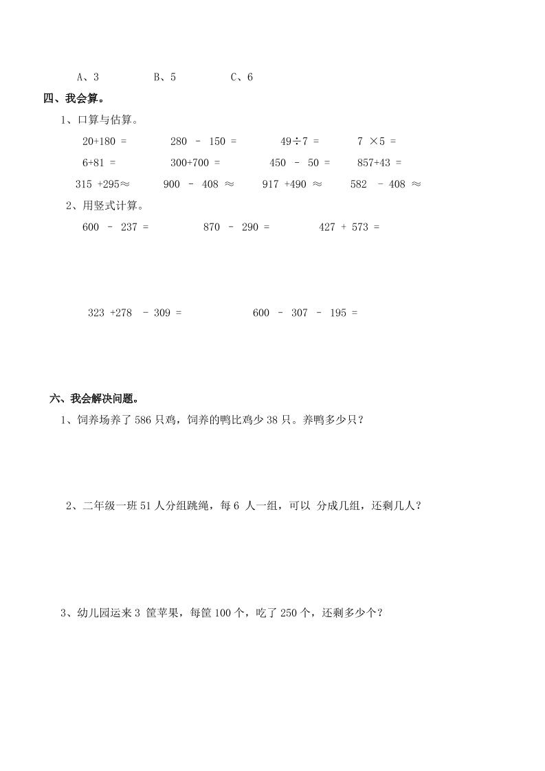 二下西师版数学期中考试试卷-1(1) - u4站-u4站