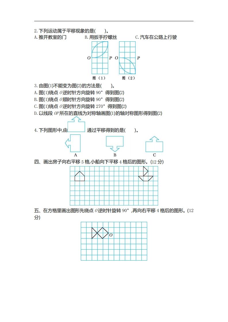 六下北师大数学第三单元测试卷-2 - u4站-u4站