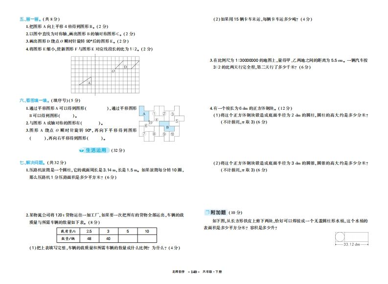 六下北师大数学期中试卷 - u4站-u4站