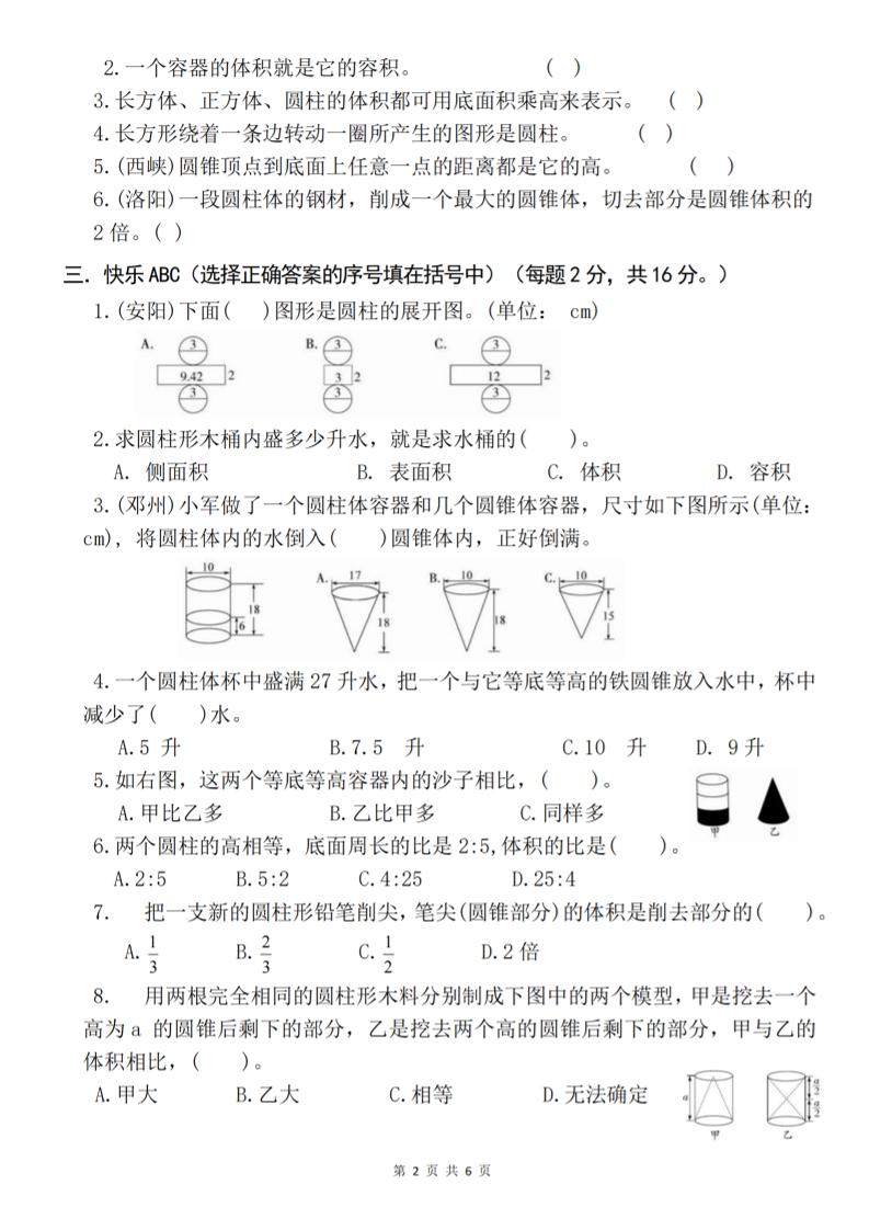 六下《数学第三单元综合能力考察》人教版 - u4站-u4站