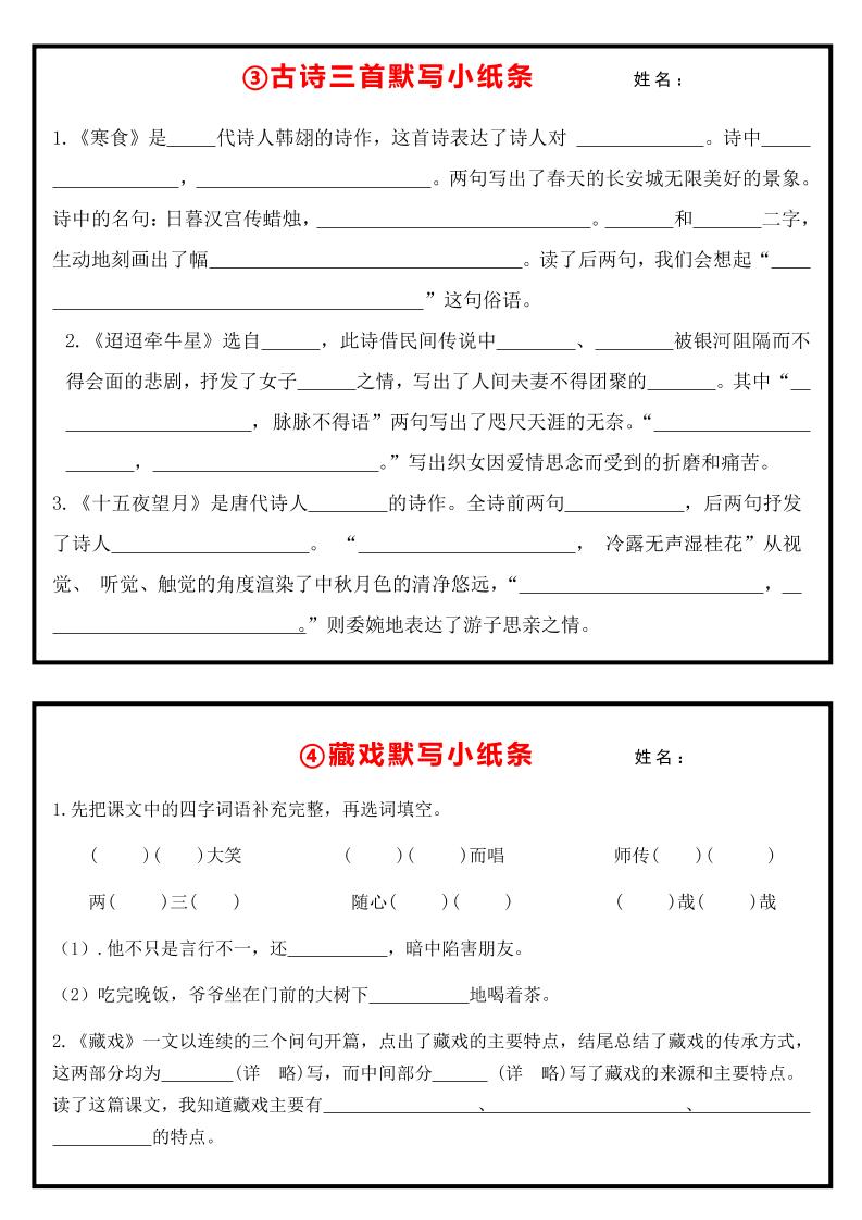 六下语文全册默写每日一练小纸条【空白】 - u4站-u4站