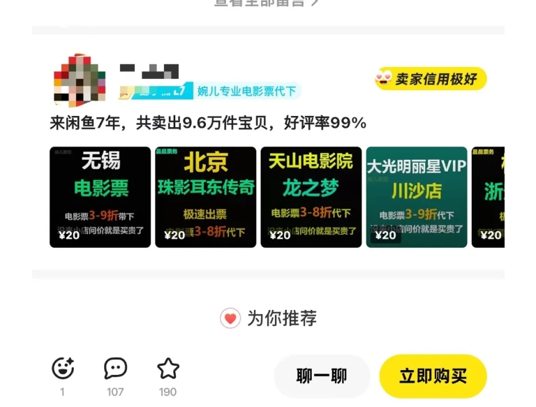 闲鱼电影票自动化，年底开启月入 2W + 的财富通道，可自动化(内附独家秘籍) - u4站-u4站