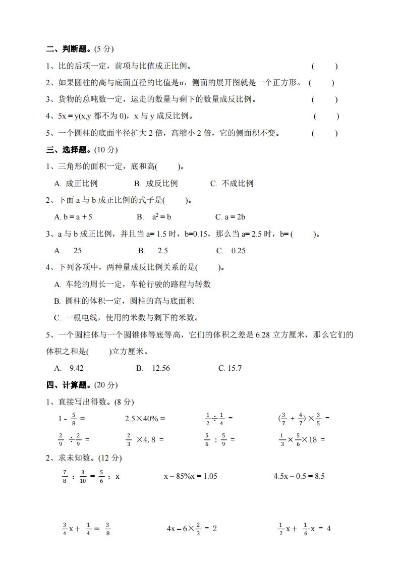 六下北师大数学期中测试卷-2(1) - u4站-u4站