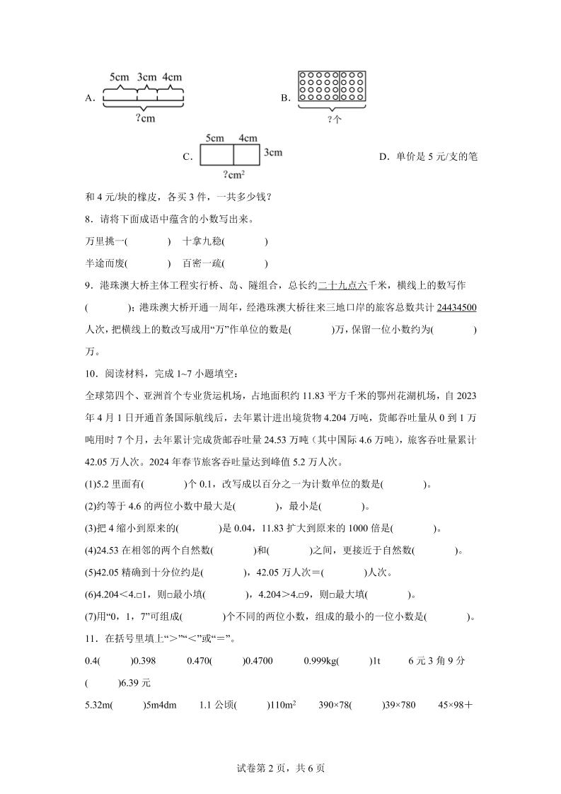 2024-2025学年人教版数学四年级下册期中模拟卷（一） - u4站-u4站