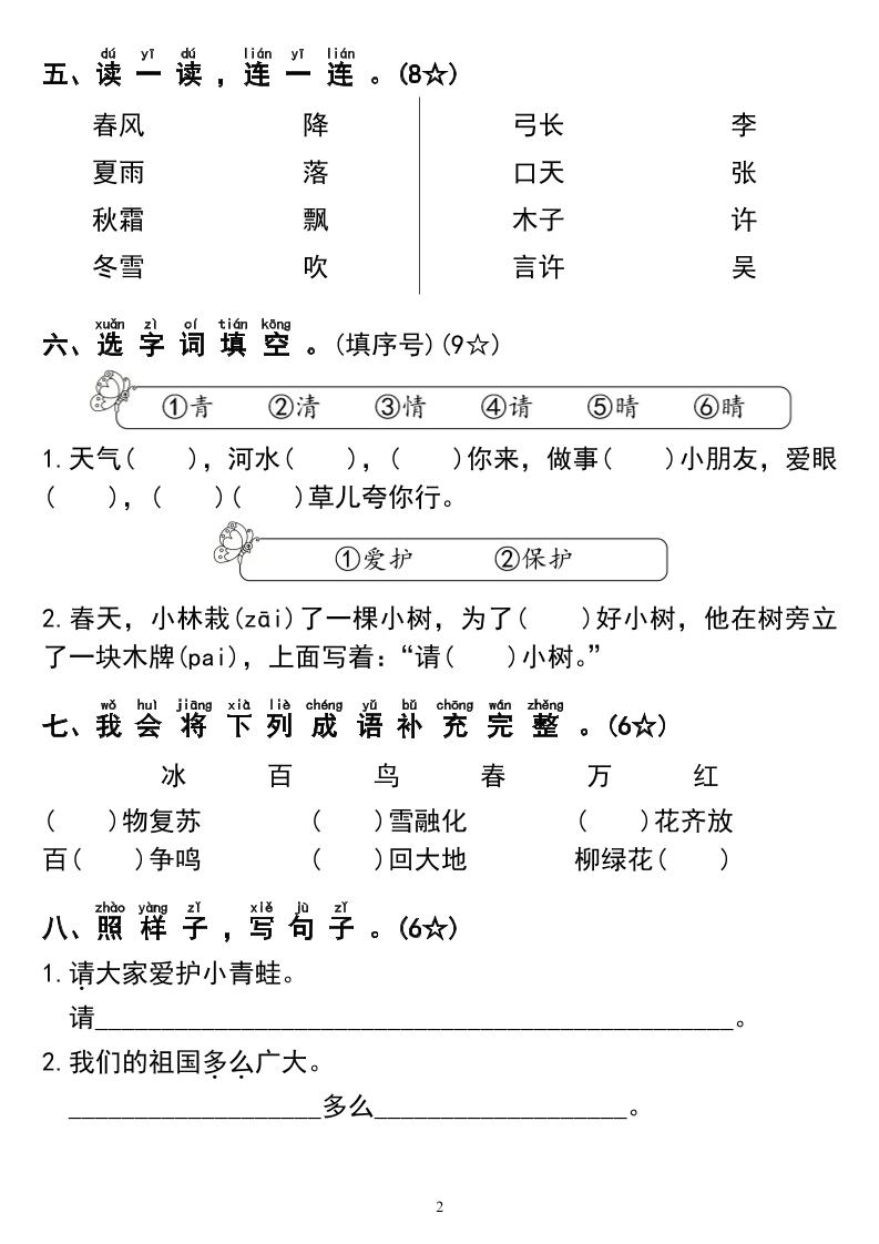 一下语文第一单元拔尖测试卷4页 - u4站-u4站