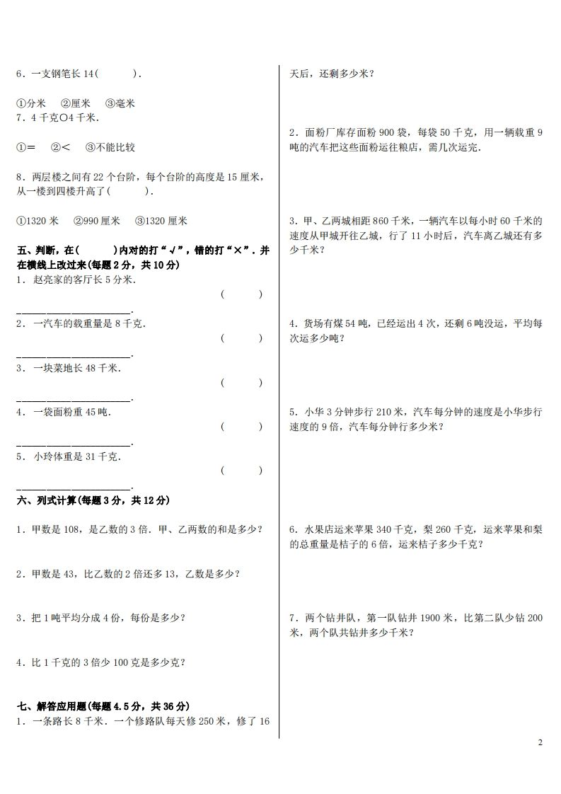 六下人教版数学单位换算试题总复习 - u4站-u4站