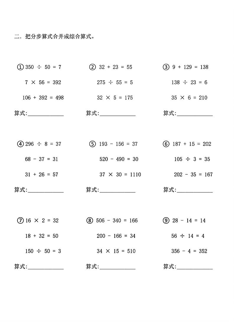 四年级下数学列式计算专项练习 - u4站-u4站