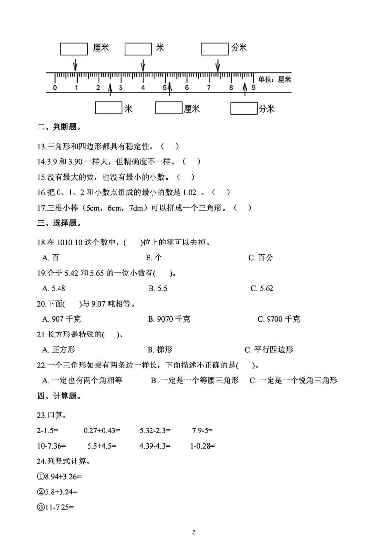 四年级下册数学北师版第一次阶段性月考，含答案 - u4站-u4站