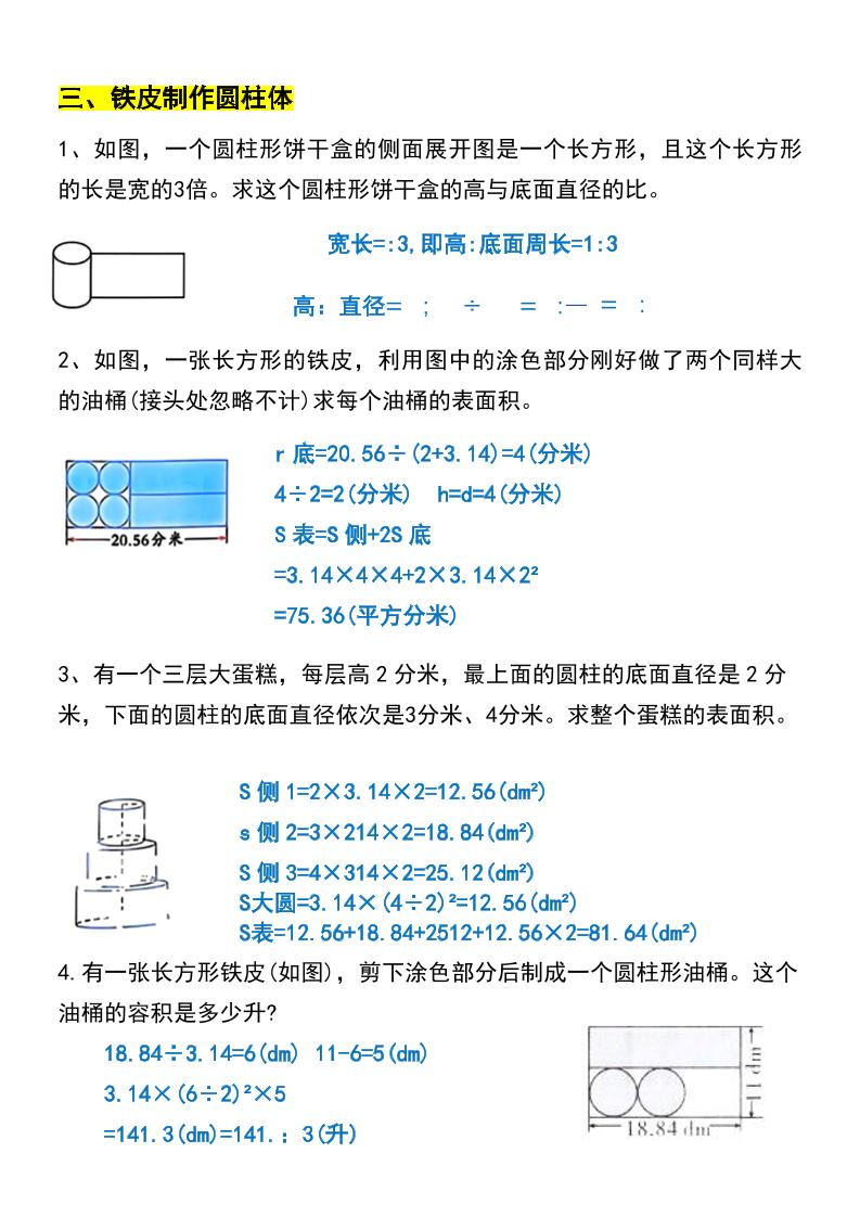 六年级下数学圆柱与圆锥易错应用题 - u4站-u4站