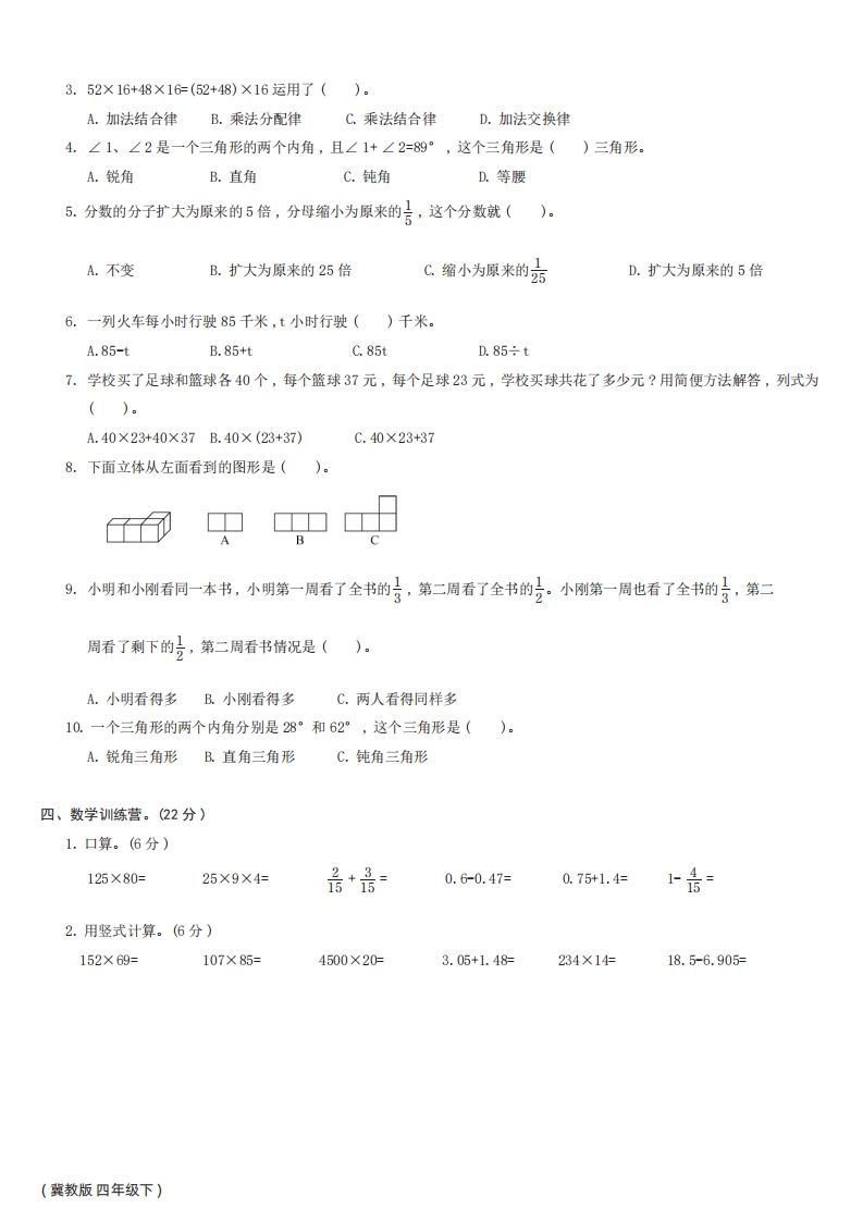 【冀教版】四年级数学下册期末综合测试卷a - u4站-u4站