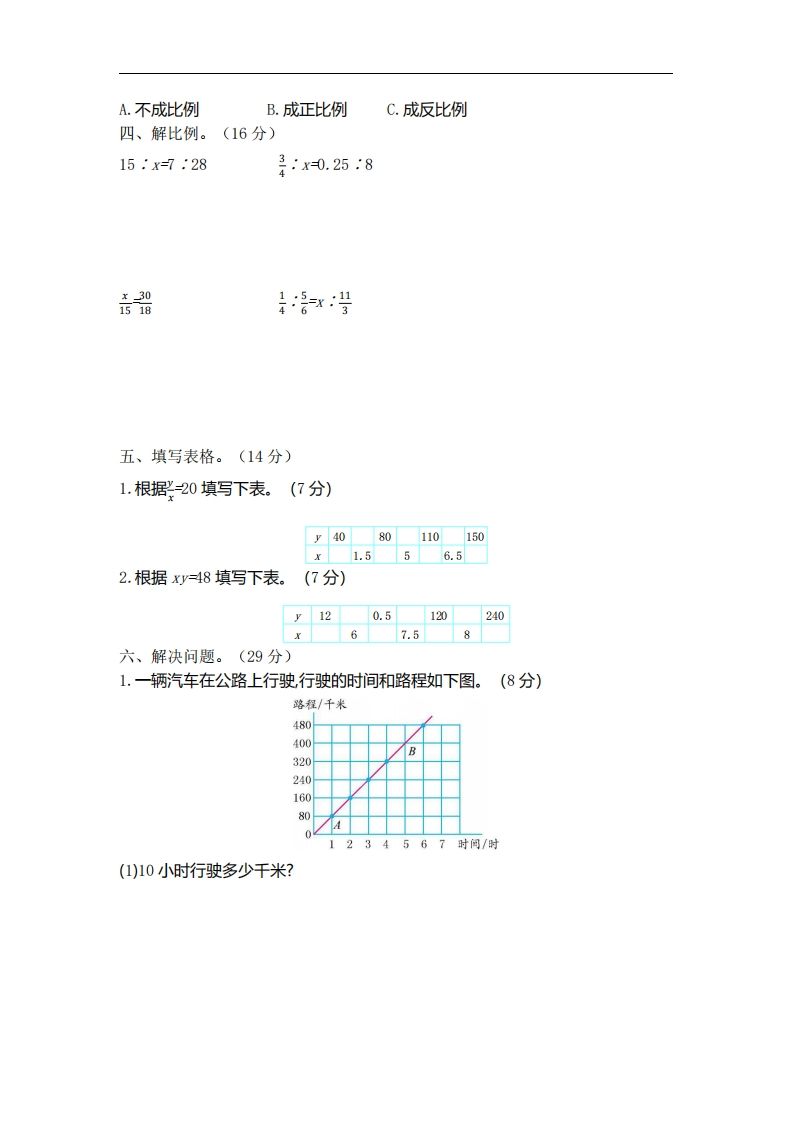 六下北师大数学第四单元测试卷-1 - u4站-u4站