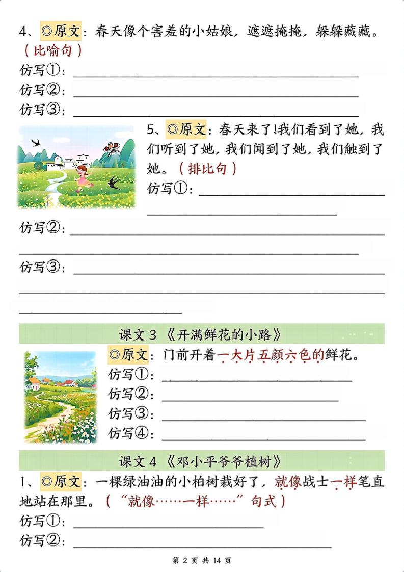 新二下语文1-8单元重点课文句子仿写（空白） - u4站-u4站