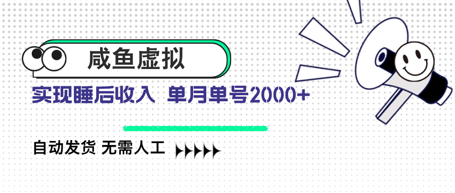 咸鱼虚拟资料 自动发货 无需人工 单月单号2000+ - u4站-u4站