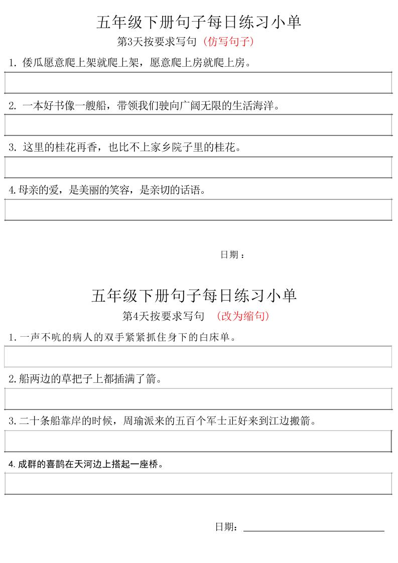 五年级下册语文句子每日练习小单 - u4站-u4站