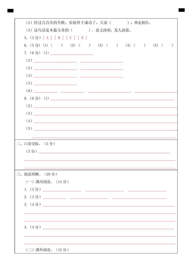 四下语文第一次月考（第一二单元）（答题卡） - u4站-u4站