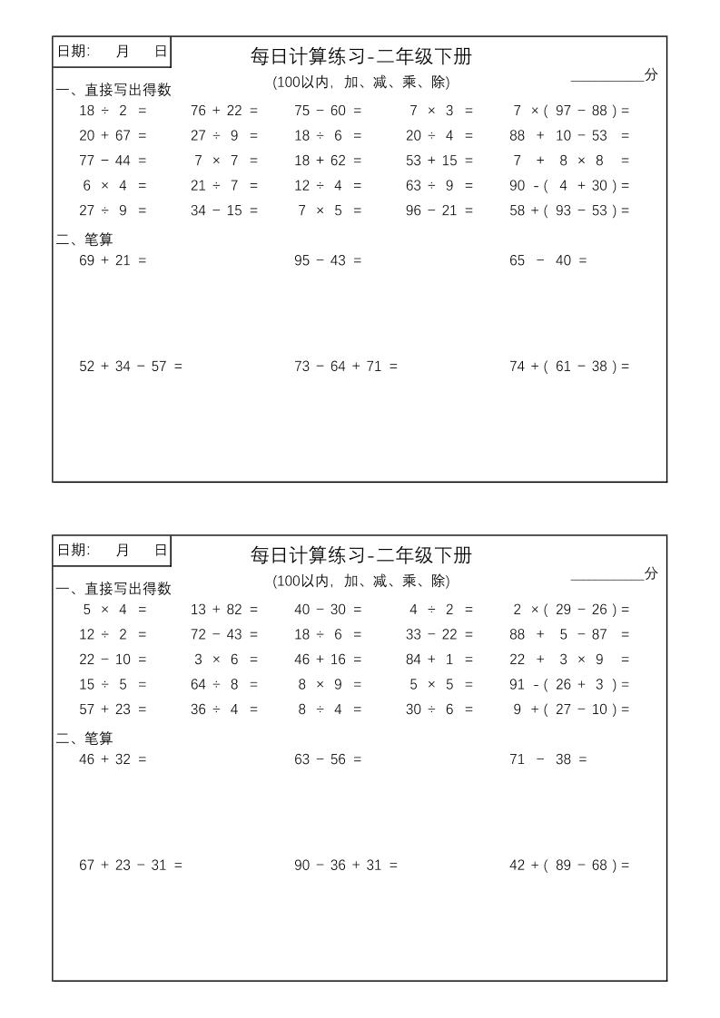二年级数学100以内加减乘除每日计算练习【计算口算题】 - u4站-u4站