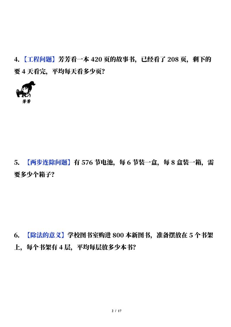 三下数学（通用版）期中常考经典易错应用题（50题） - u4站-u4站