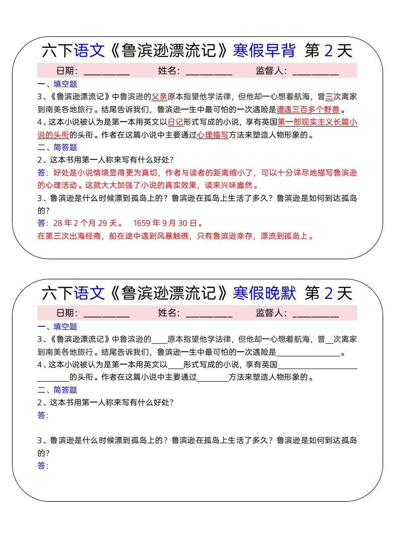 六下语文《鲁滨逊漂流记》寒假早背晚默（15天） - u4站-u4站