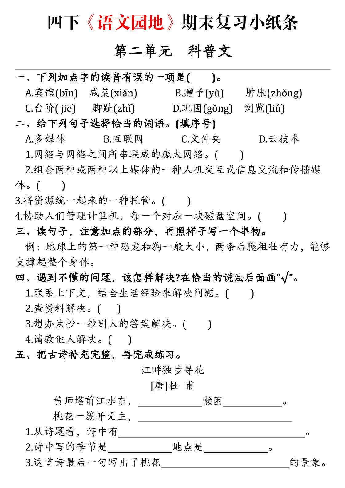 四下语文期末语文园地练习单 - u4站-u4站