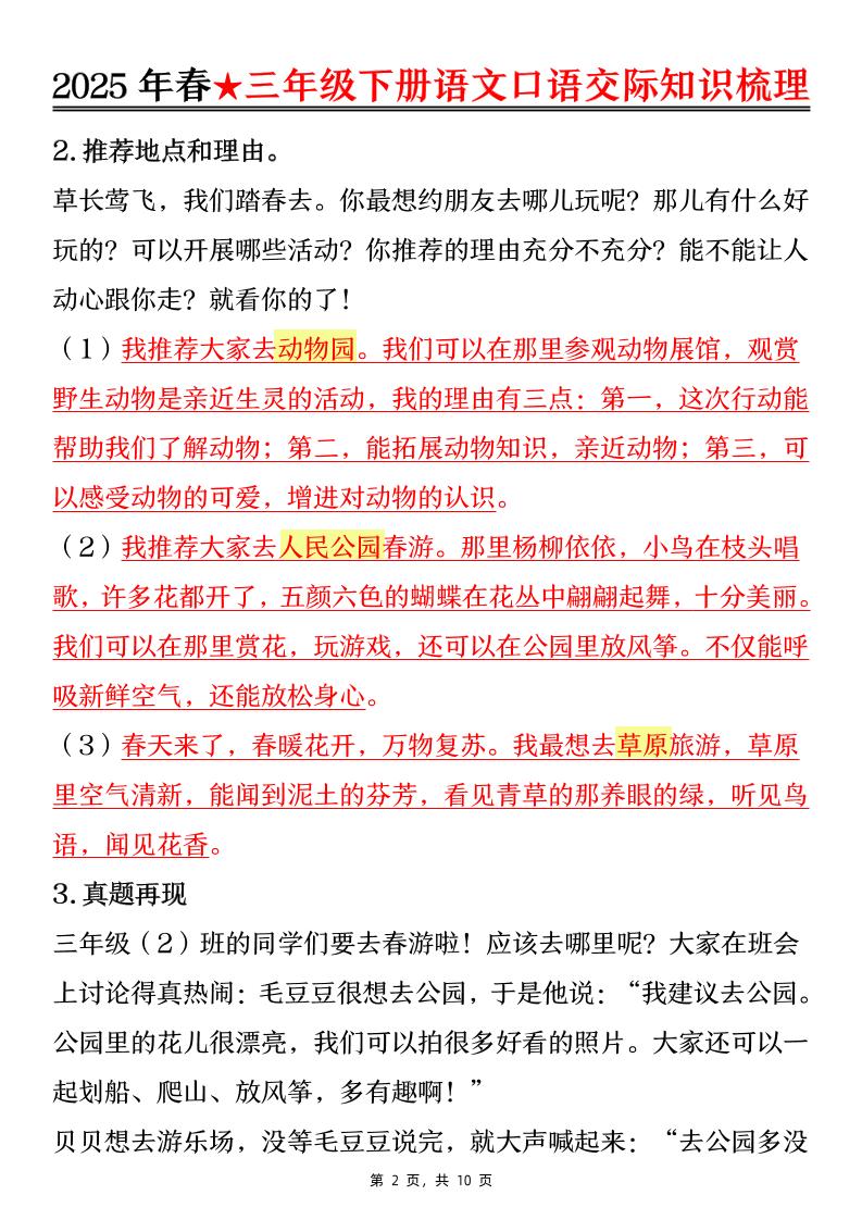 25春三下语文口语交际知识梳理（10页） - u4站-u4站