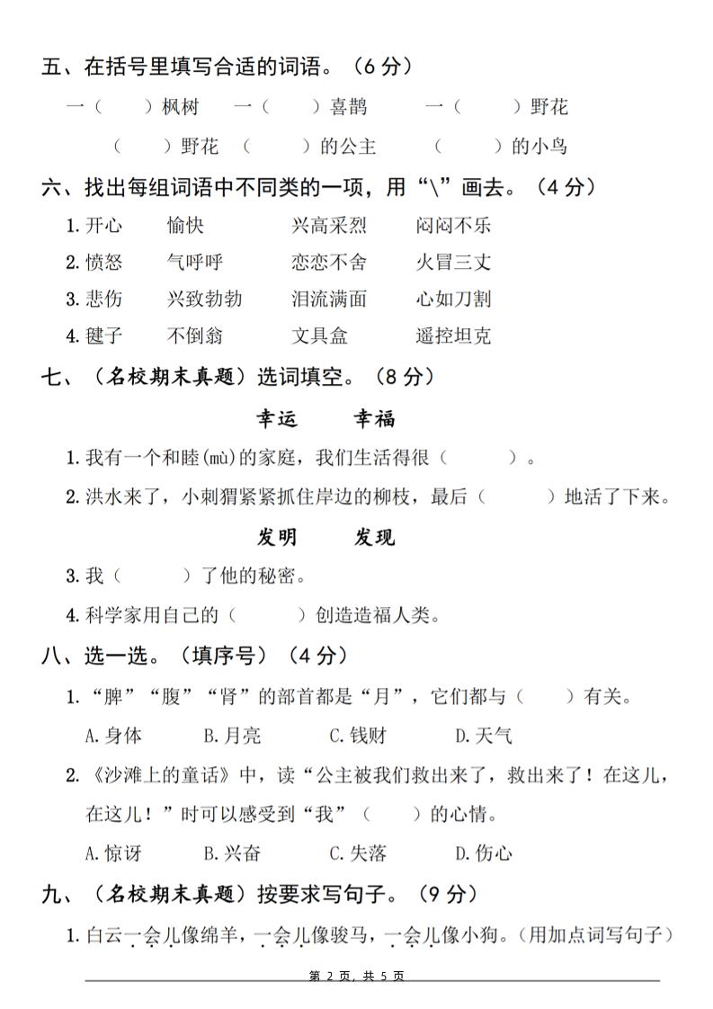 25春二下语文第四单元拔尖检测卷-三面包围（含答案5页） - u4站-u4站