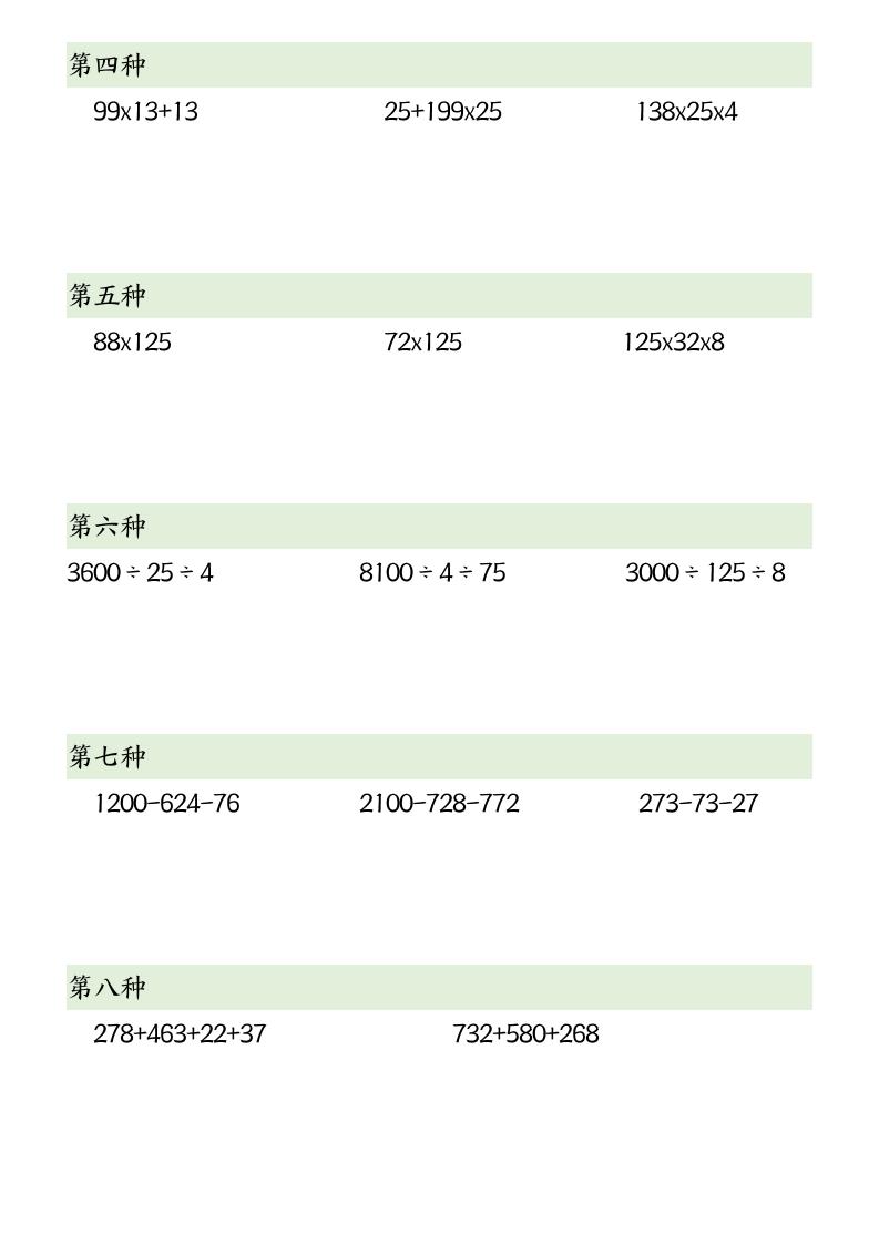 四下数学简便计算12类题型 - u4站-u4站
