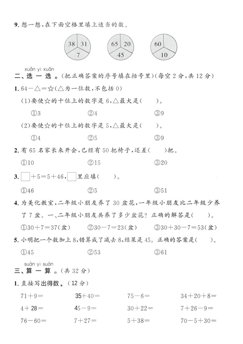 25春冀教版一下数学第三单元过关检测卷 - u4站-u4站