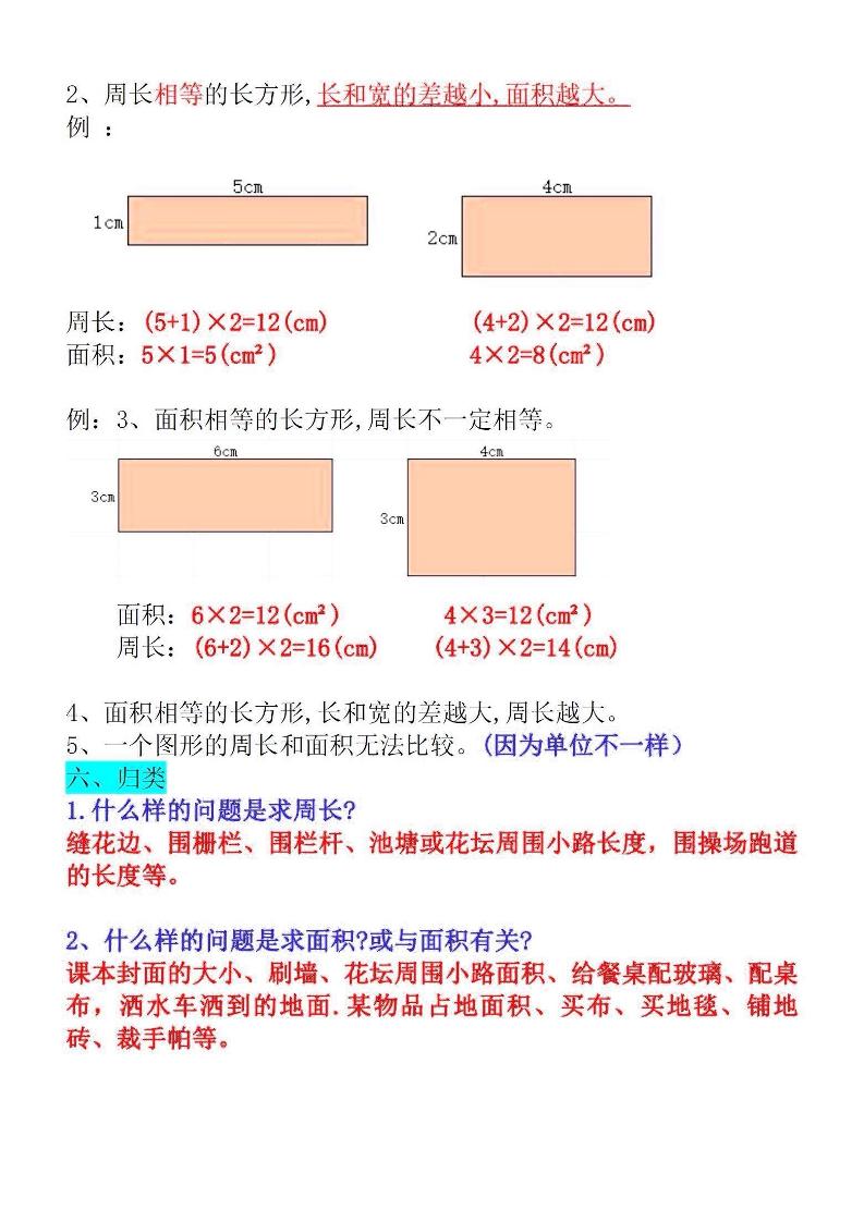 三下数学面积知识点与考点 - u4站-u4站
