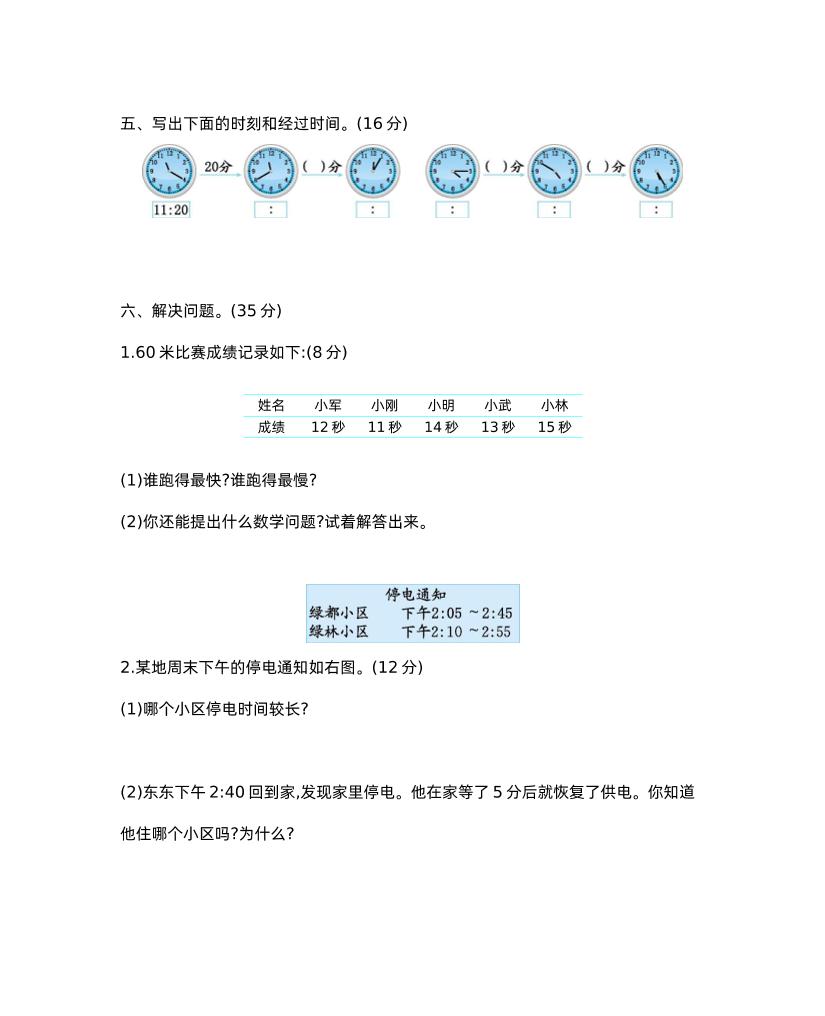 二下西师版数学第六单元检测卷-2 - u4站-u4站