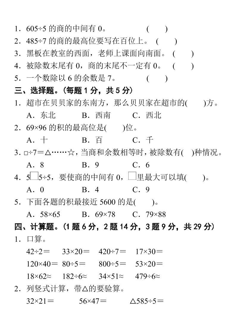 三下人教版数学期中考试试卷-1 - u4站-u4站