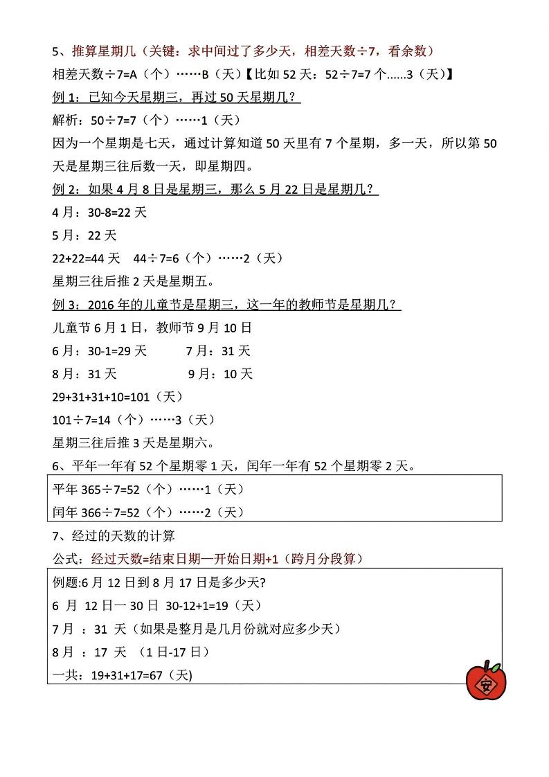 三年级下册数学《年日月》知识点汇总 - u4站-u4站