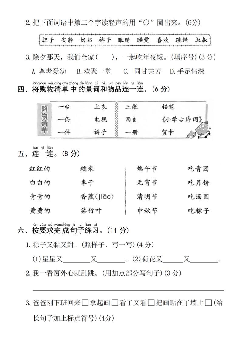 25年春一年级下册语文第四单元拔尖检测卷-中秋节 - u4站-u4站