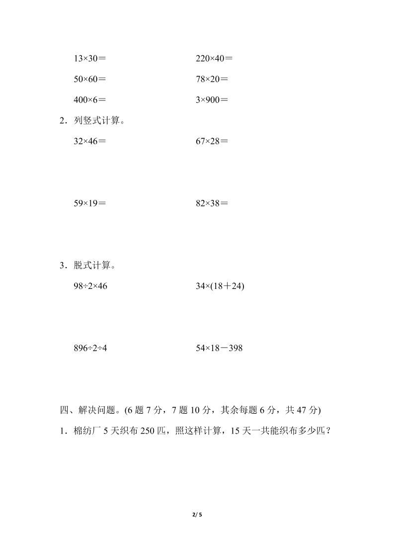 三下人教版数学第四单元教材过关卷-2 - u4站-u4站