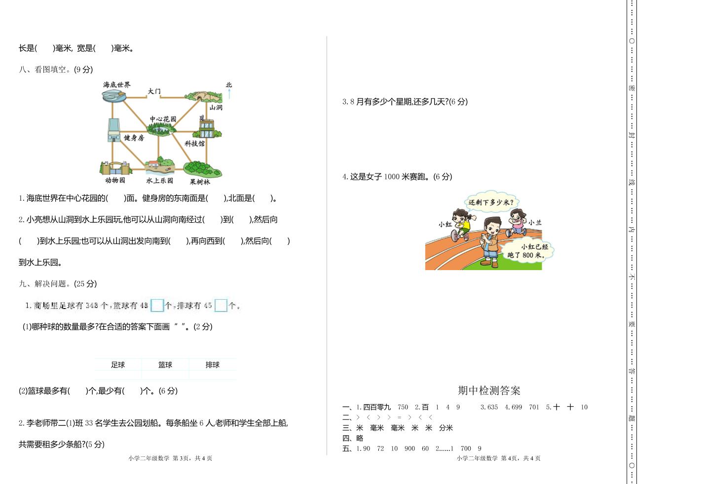 二下苏教版数学期中考试试卷-3 - u4站-u4站