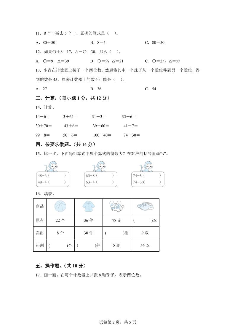 青岛63版数学一年级下册第五单元《100以内的加减法(一)》单元测试卷 - u4站-u4站