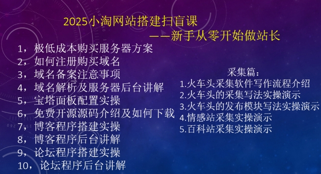 2025小淘网站搭建扫盲课，新手从零开始做站长 - u4站-u4站