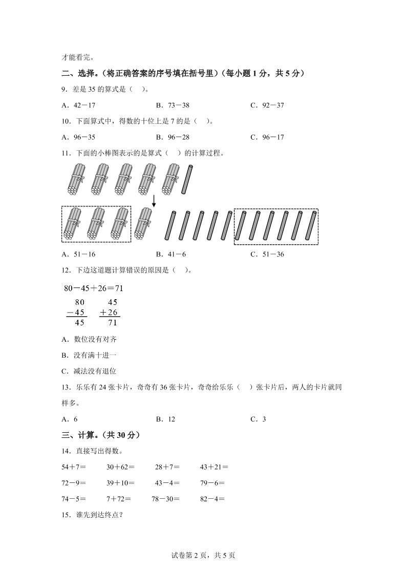 青岛63版数学一年级下册第七单元《100以内的加减法(二)》单元测试卷 - u4站-u4站