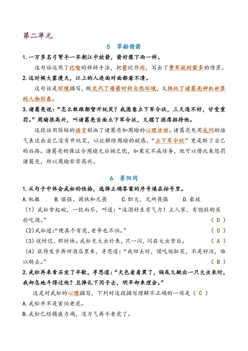 五年级语文期中复习句子品析 - u4站-u4站